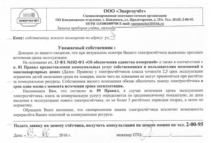 Проект на замену счетчика в 2016 году